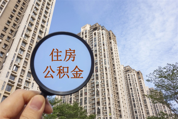 东台公积金封存起来还能取吗（公积金封存后还能提取吗?）