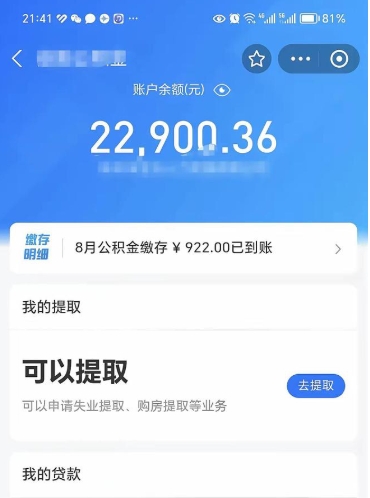 东台代提公积金（公积金代提取需要什么手续）